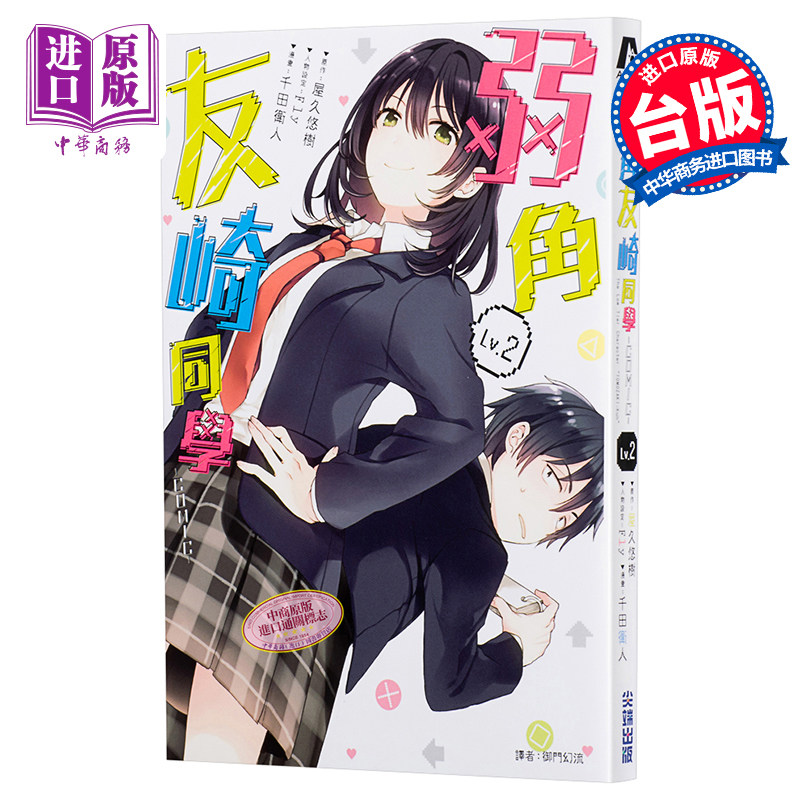 Bottom Tier Character Tomozaki - Japanese Fan review and price